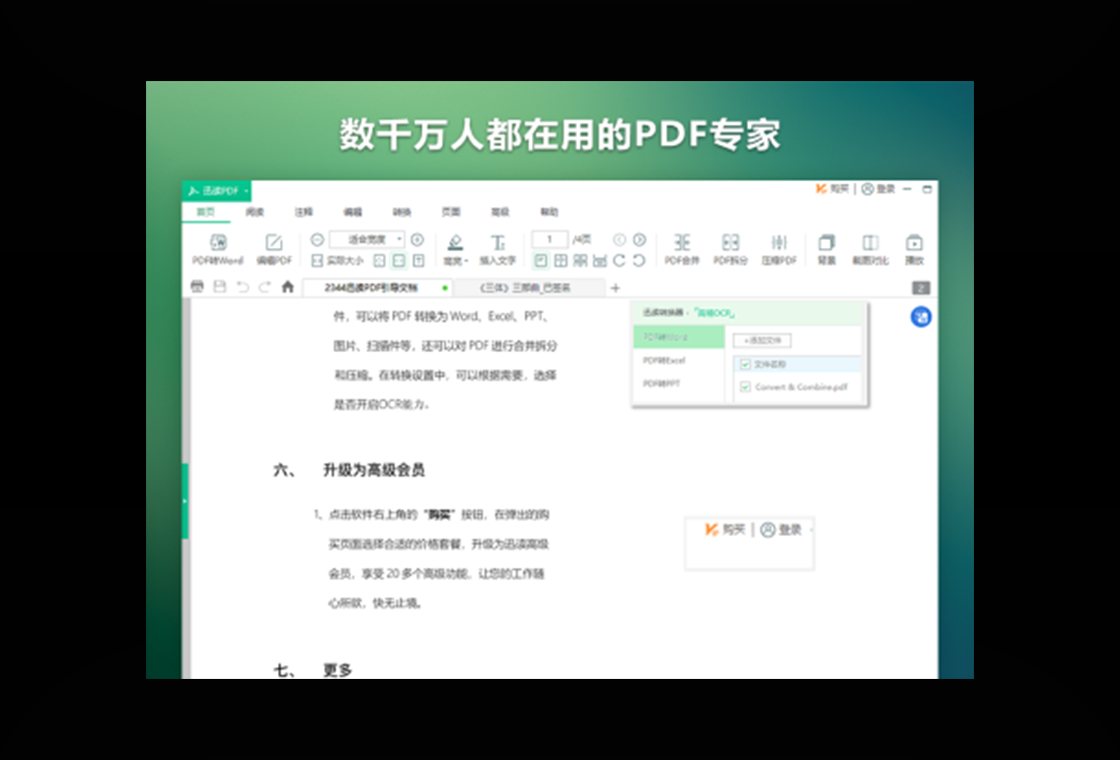 迅读PDF大师 软件截图