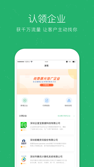 企业查询宝 软件截图