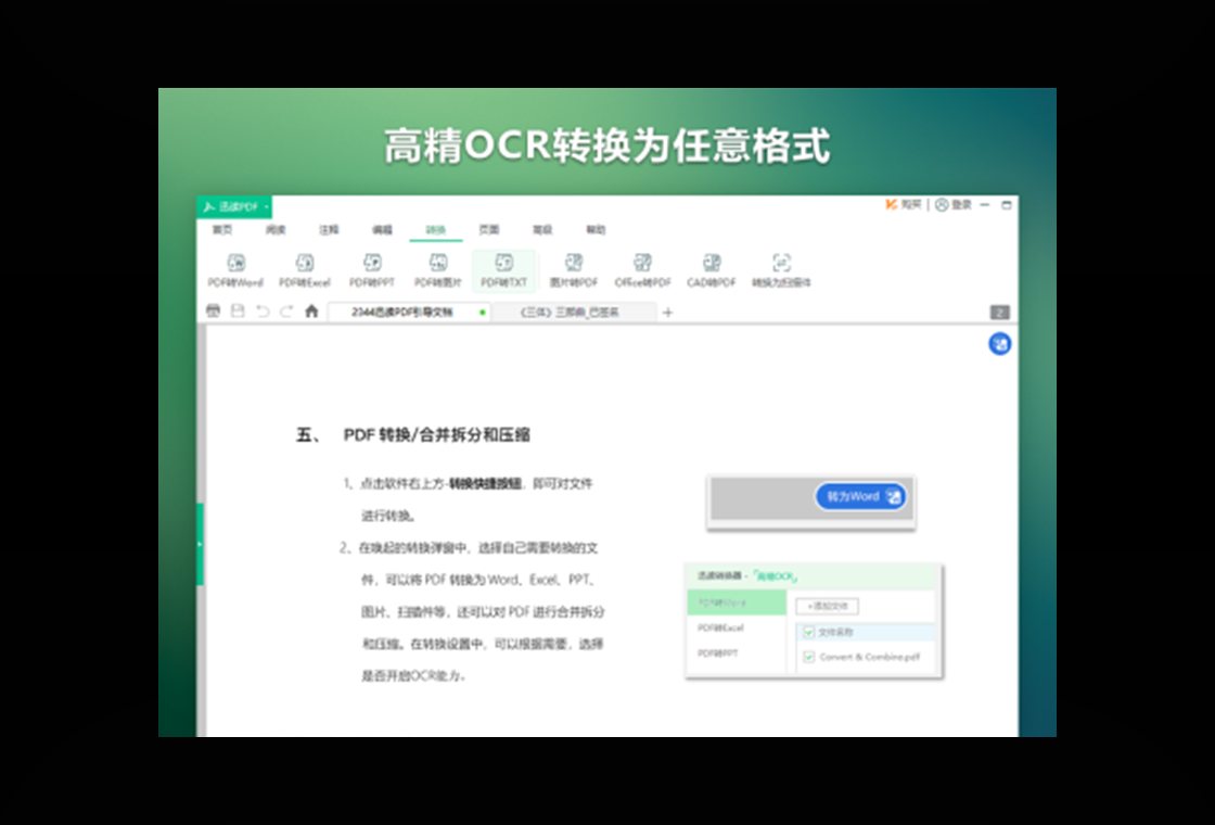 迅读PDF大师 软件截图