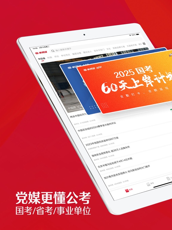 半月谈 软件截图