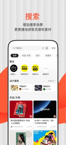 站酷 软件截图