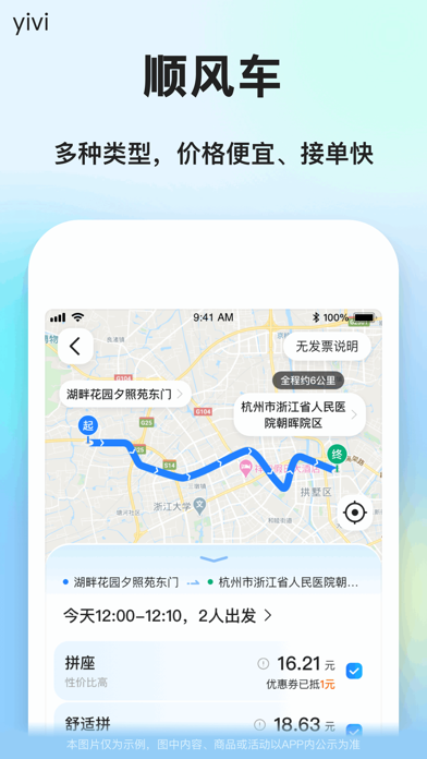 一喂顺风车 软件截图