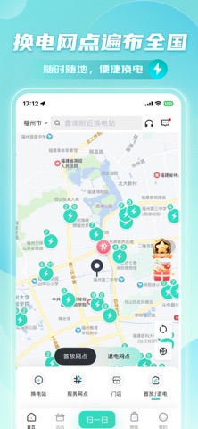 铁塔换电 软件截图
