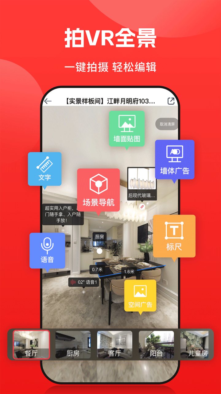 小红屋全景相机 软件截图