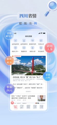 川观新闻 软件截图