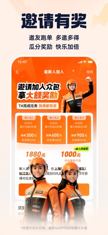 蜂鸟众包 软件截图