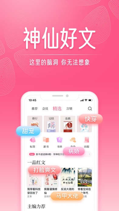 红袖读书 软件截图