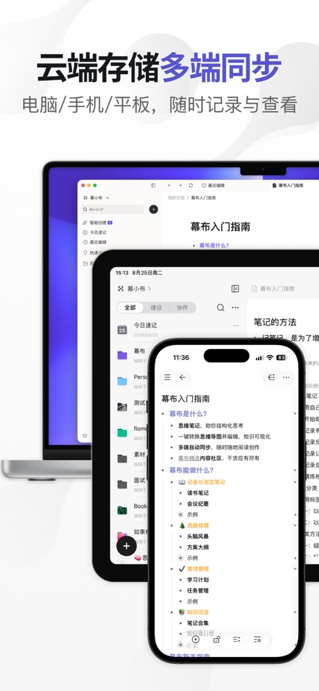 幕布 软件截图