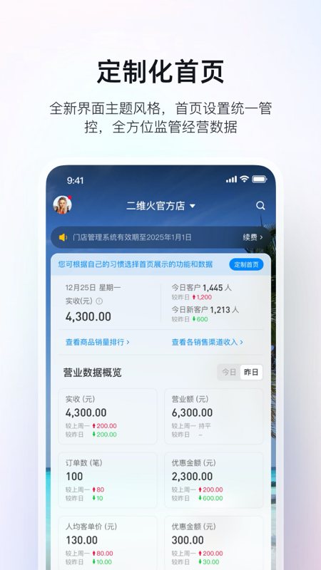二维火掌柜 软件截图
