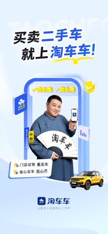 淘车车 软件截图