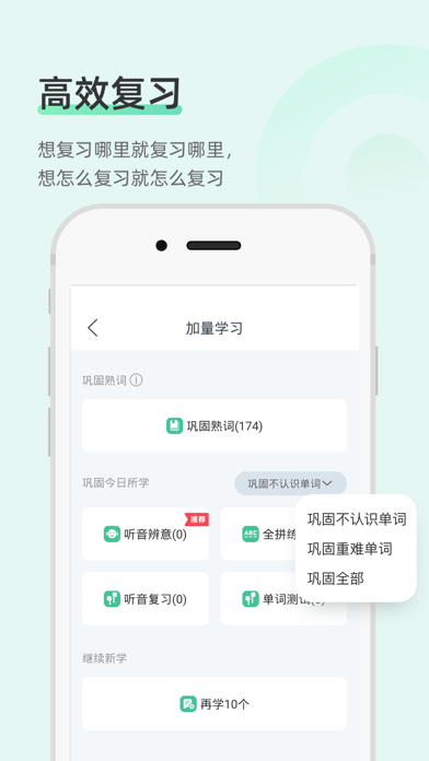 知米背单词 软件截图