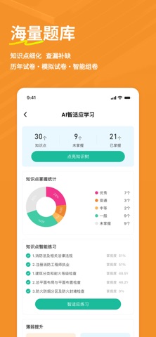 消防工程师练题狗 软件截图