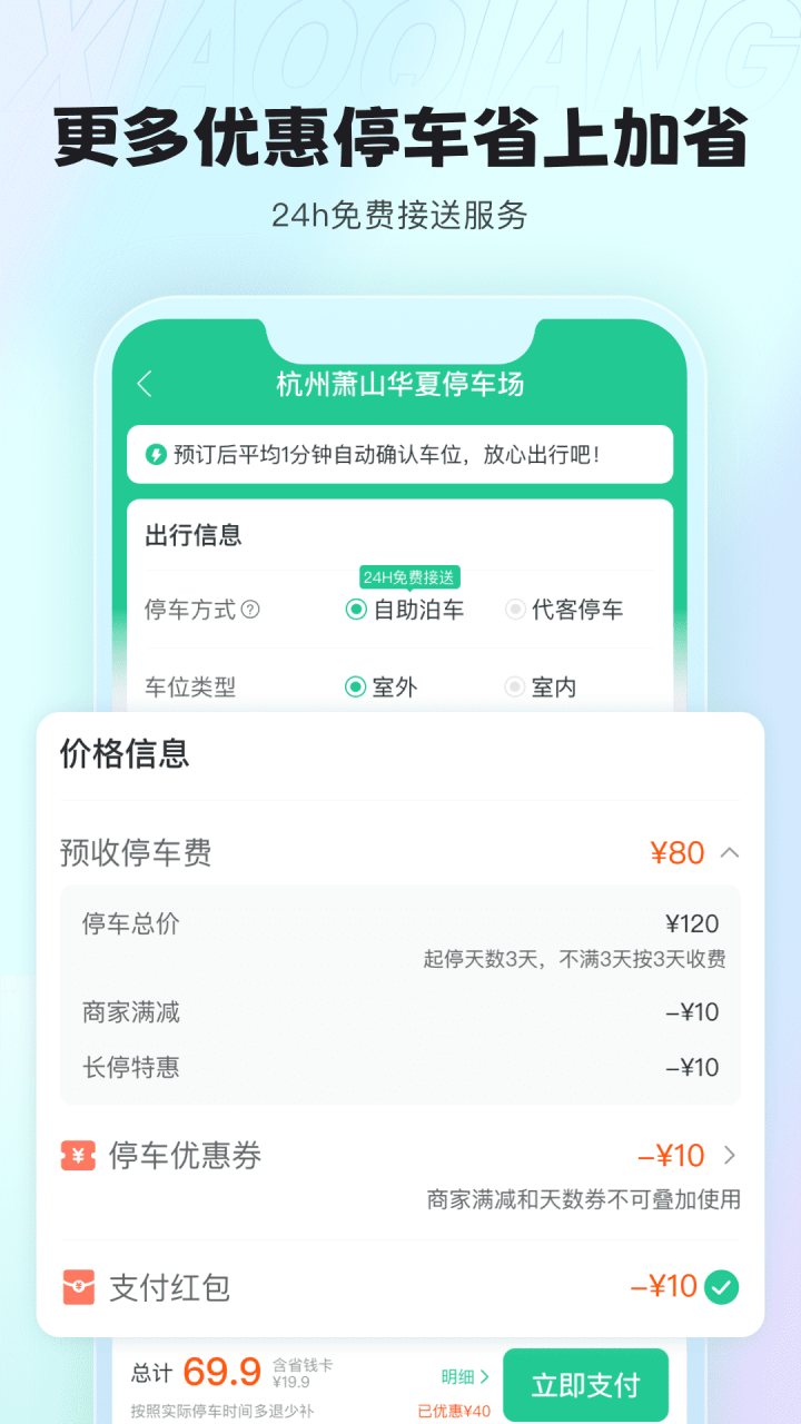 小强停车 软件截图