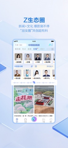 中国蓝新闻 软件截图