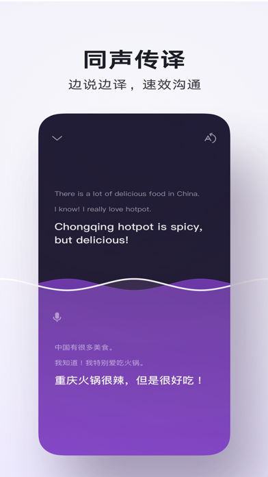 腾讯翻译君 软件截图