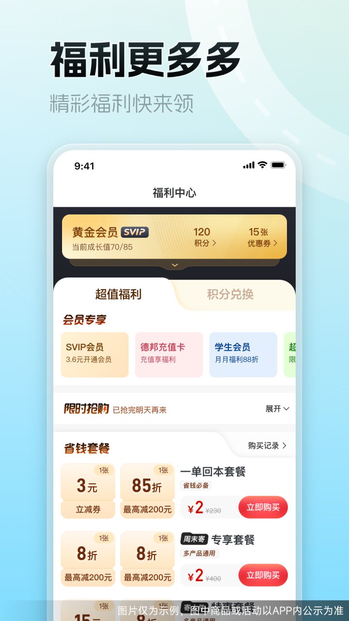 德邦快递 软件截图