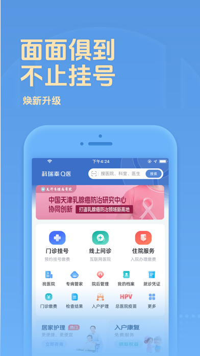 科瑞泰Q医 软件截图
