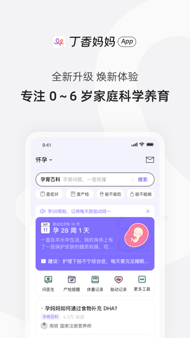 丁香妈妈 软件截图
