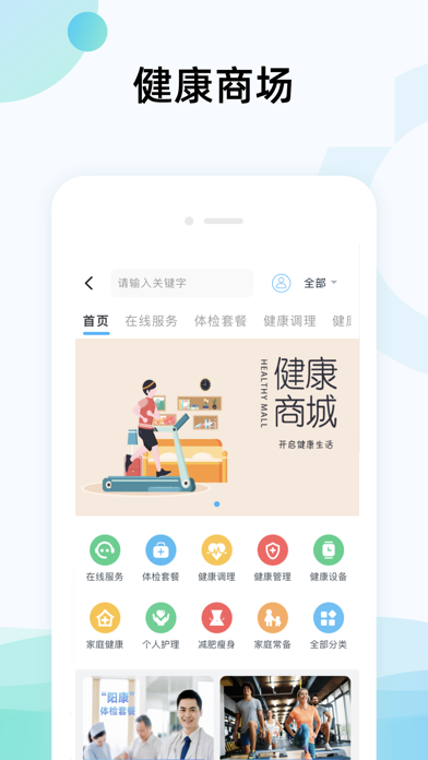 国中康健 软件截图