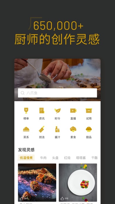 名厨 软件截图
