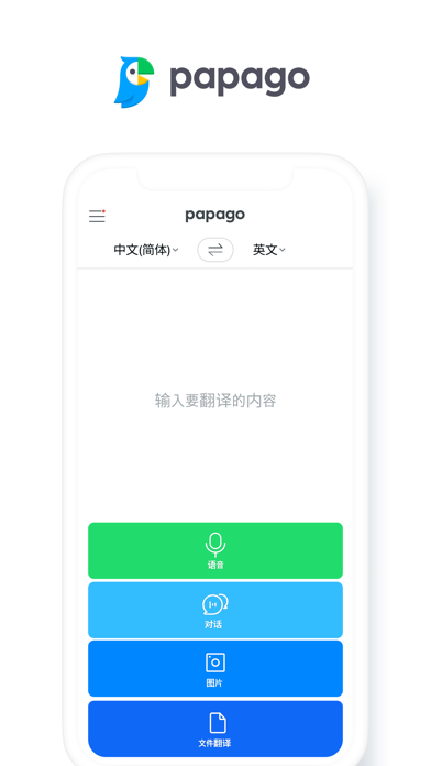 Naver Papago 软件截图