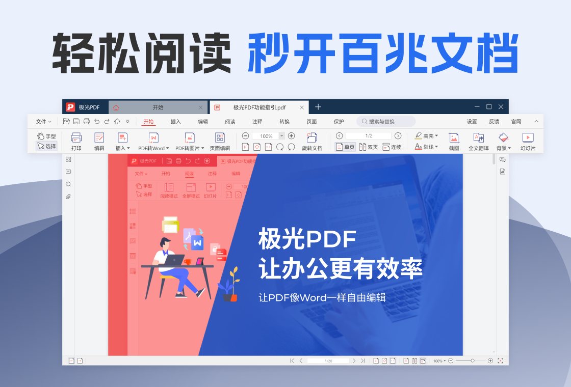 极光PDF 软件截图