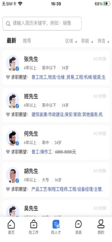 临时工网 软件截图