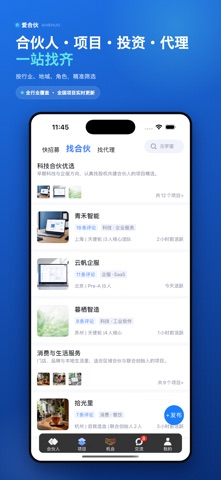 爱合伙 软件截图