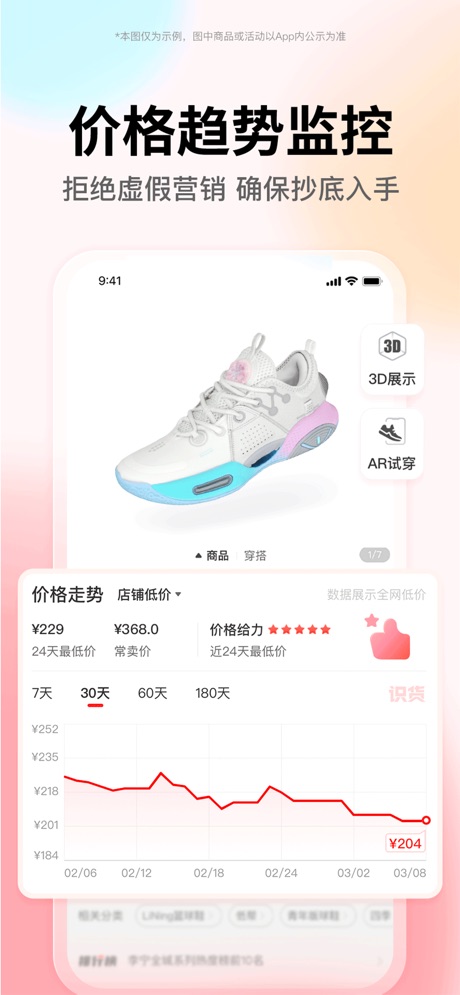 识货 软件截图