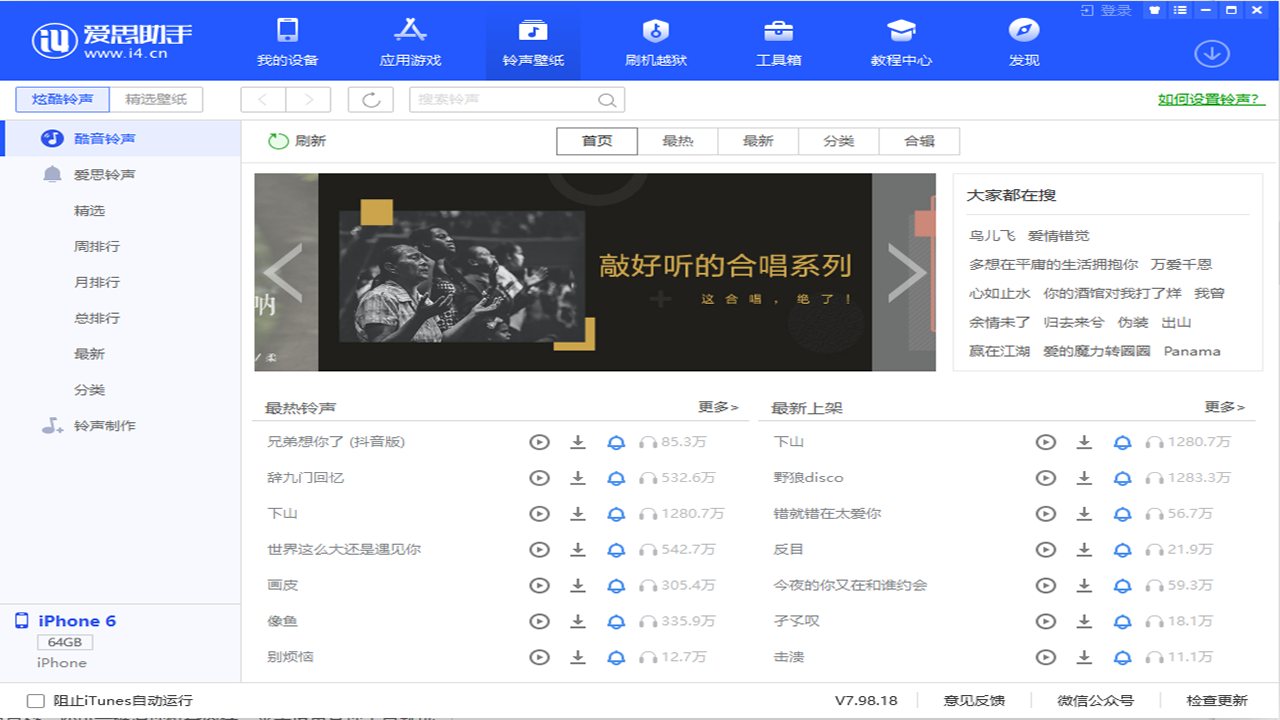 爱思助手 软件截图