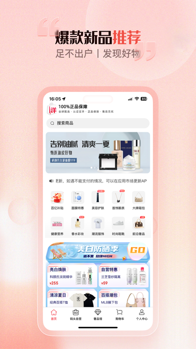洋码头 软件截图