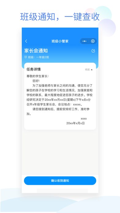 班级小管家 软件截图