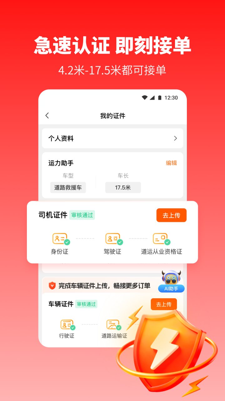 牛卡福司机 软件截图