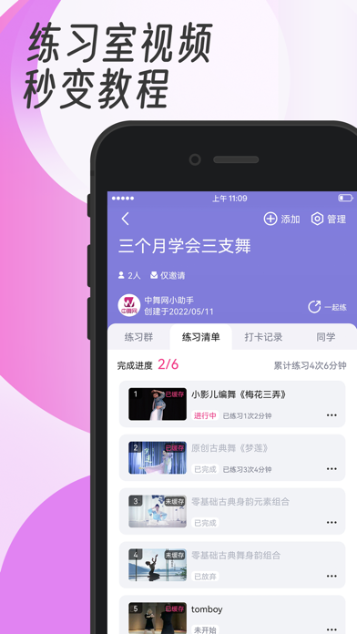 中舞网 软件截图