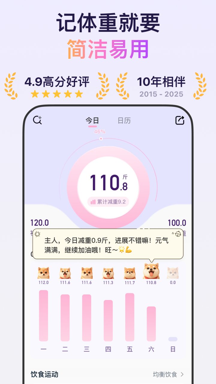 体重小本 软件截图