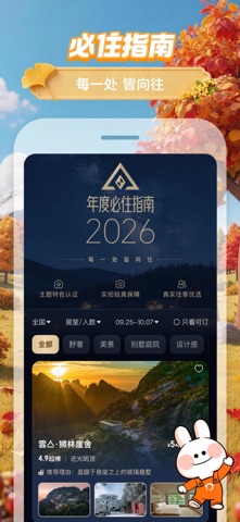 途家民宿 软件截图