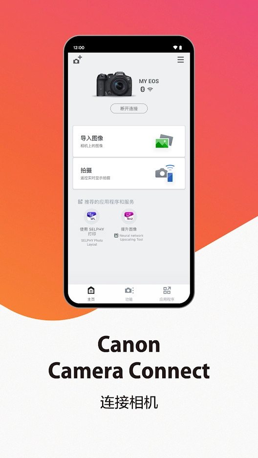Canon Camera Connect 软件截图