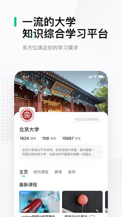 中国大学MOOC 软件截图