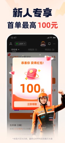 蜂鸟众包 软件截图
