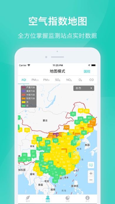空气质量发布 软件截图