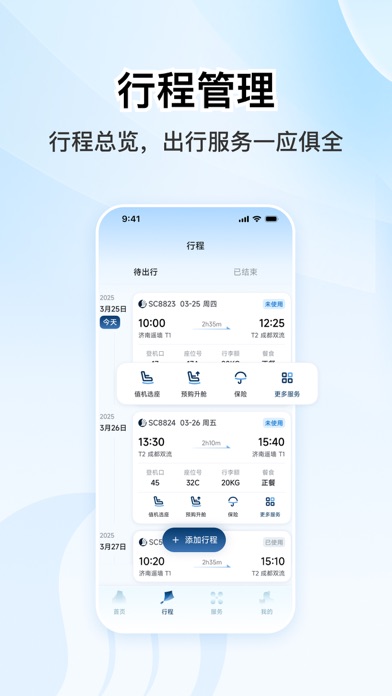 山东航空 软件截图