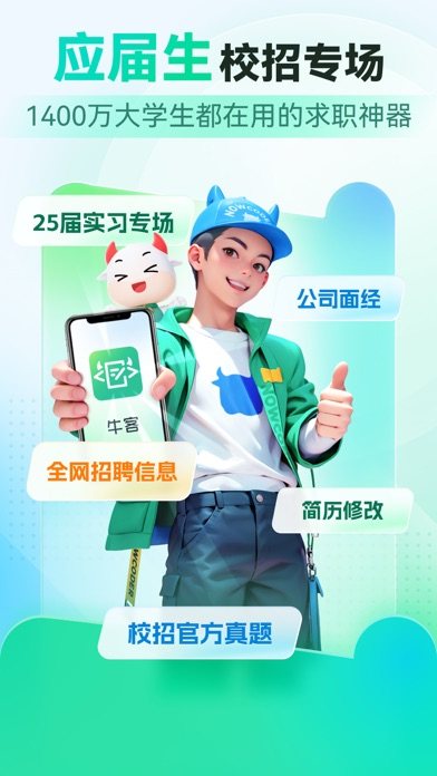 牛客 软件截图