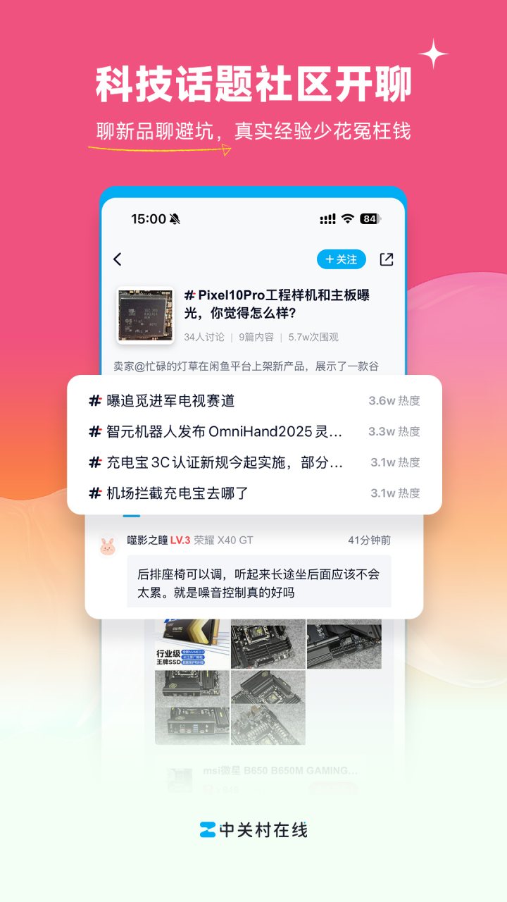 中关村在线 软件截图