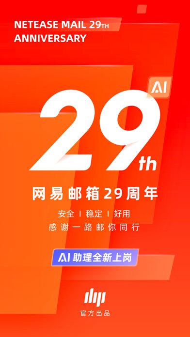 网易邮箱大师 软件截图